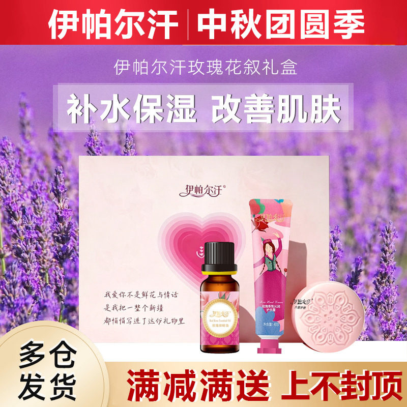 伊帕尔汗玫瑰花叙礼盒官方旗舰店