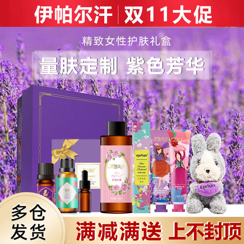 新疆伊帕尔汗紫色芳华护肤礼盒