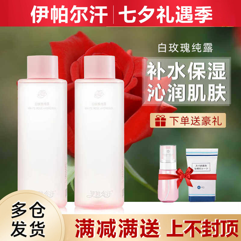 伊帕尔汗白玫瑰纯露官方旗舰店