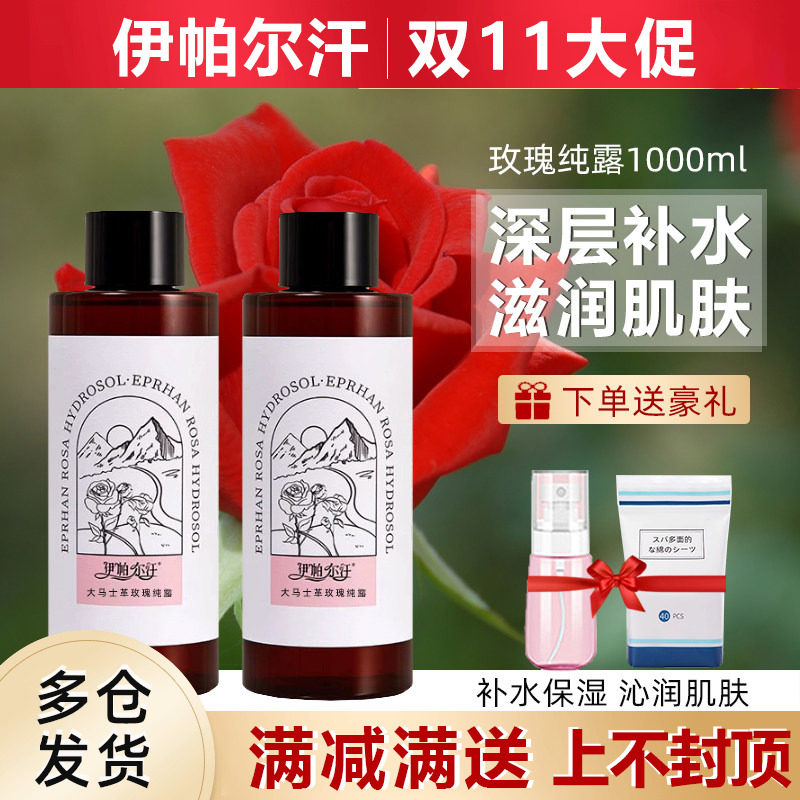 新疆伊帕尔汗大马士革白玫瑰纯露精油天然花水提亮肤色官方旗舰店