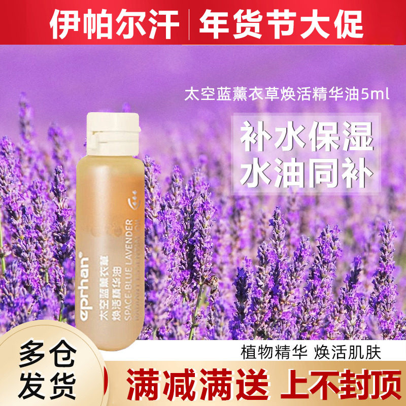 【先试后买】伊帕尔汗太空蓝薰衣草沐浴油焕活精华油腿部精华油,美容护肤/美体/精油,精华油,淘宝优惠券,粉丝福利购,淘宝优惠卷
