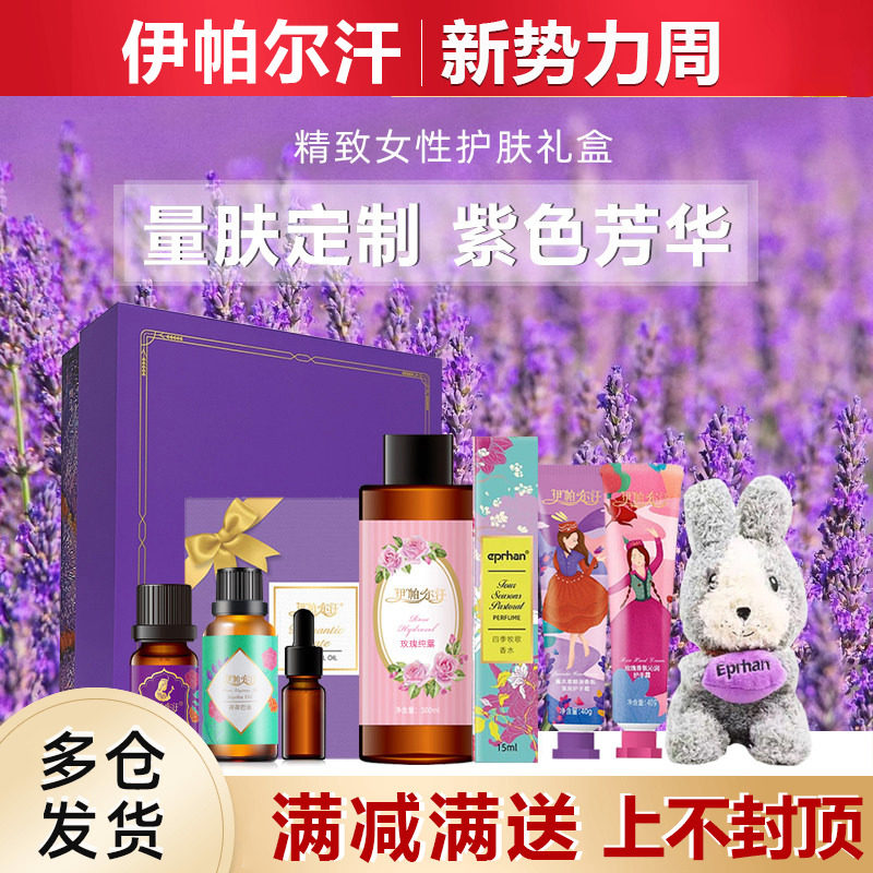 新疆伊帕尔汗紫色芳华护肤礼盒