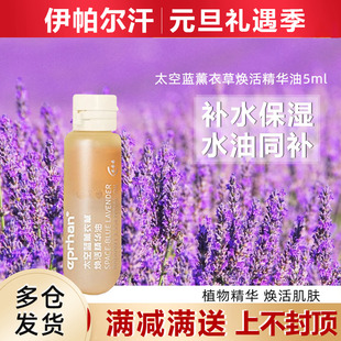 伊帕尔汗太空蓝薰衣草沐浴油焕活精华油腿部精华油 先试后买