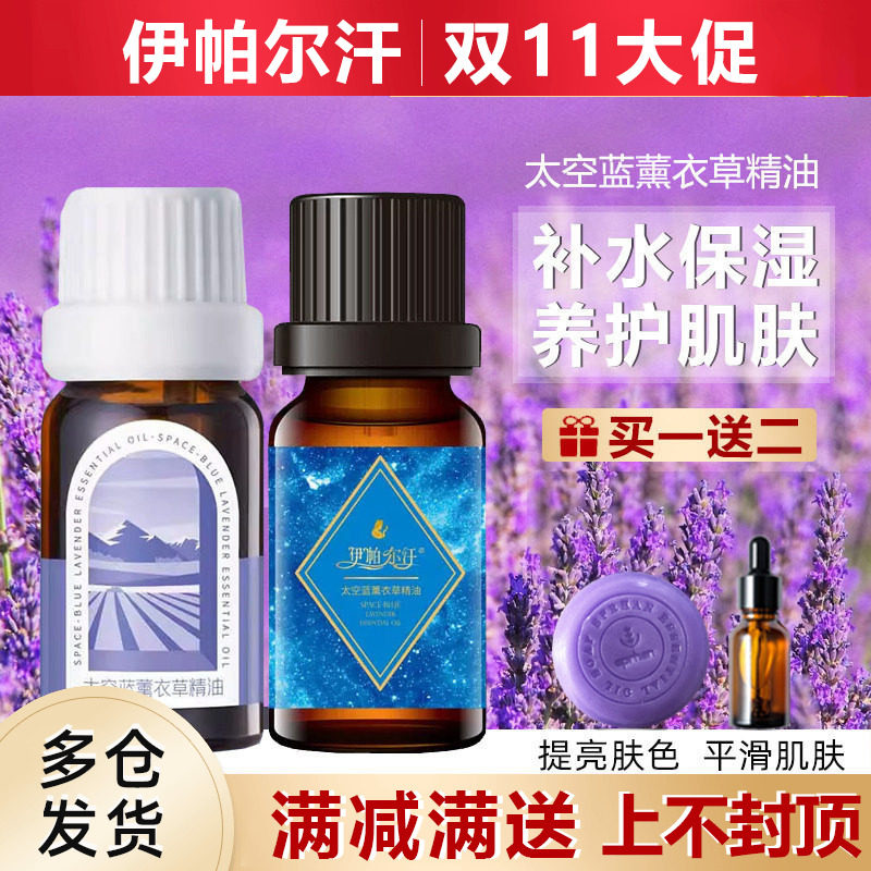 伊帕尔汗太空蓝薰衣草精油旗舰店