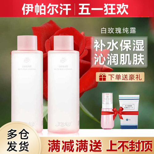 伊帕尔汗白玫瑰纯露官方旗舰店