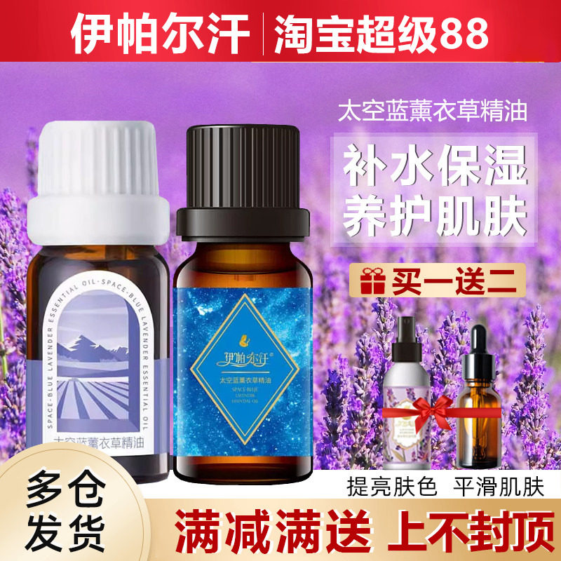 伊帕尔汗太空蓝薰衣草精油旗舰店
