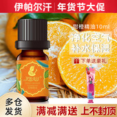 新疆伊帕尔汗甜橙精油10ml单方精油面部身体按摩油香薰护肤保湿