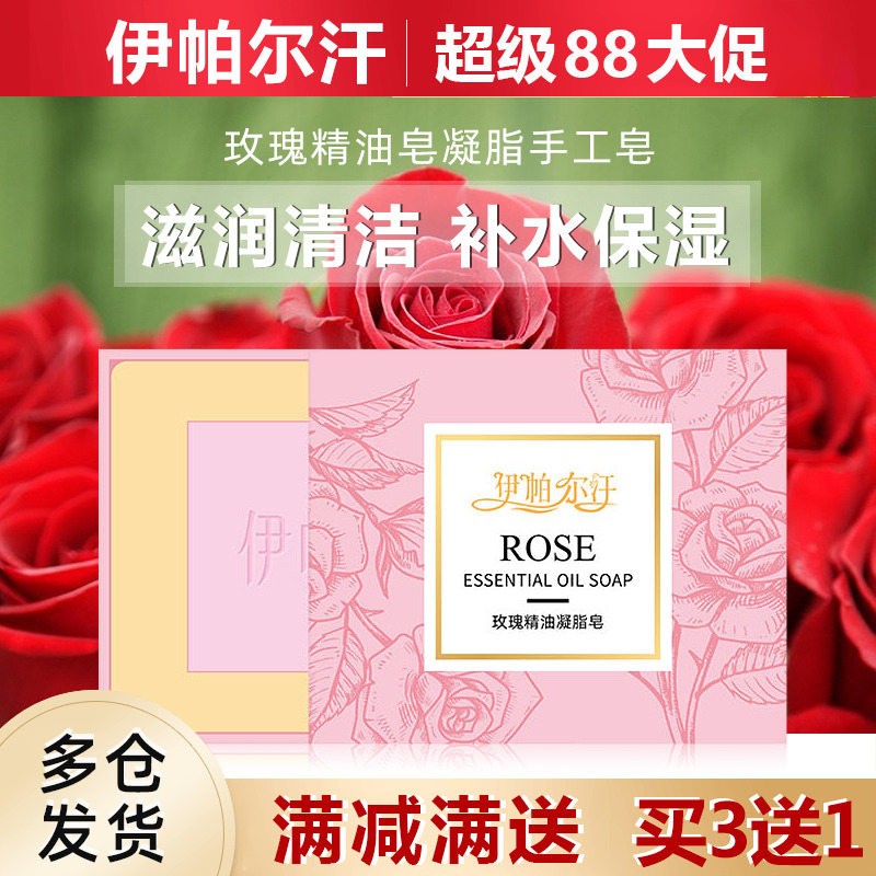 伊帕尔汗玫瑰精油皂凝脂手工皂滋润清洁补水保湿天然洁面皂沐浴