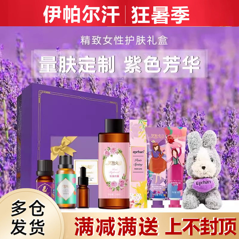 新疆伊帕尔汗紫色芳华护肤礼盒