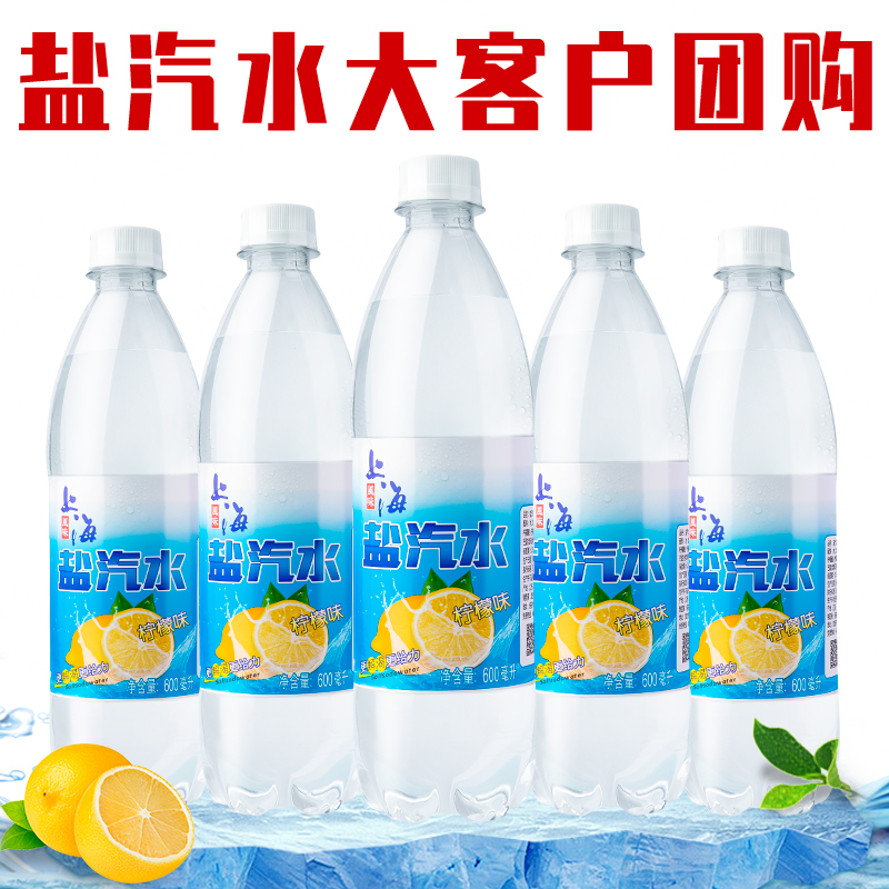 上海盐汽水无糖柠檬味工厂整箱批