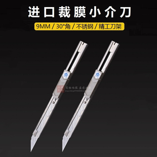 进口KDS美工刀 汽车改色车衣贴膜修边裁膜刀 30°锐角小号介刀架