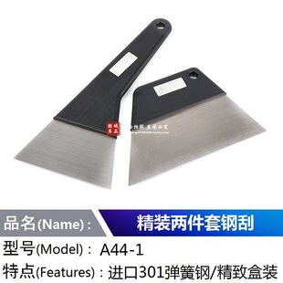 KTM汽车贴膜长/宽柄钢刮板套装塞边烫泡烫折痕工具进口不锈钢包邮