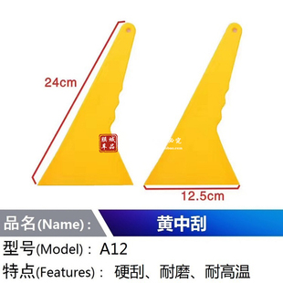 门窗玻璃太阳膜建筑膜墙纸广告硬刮板 KTM汽车贴膜工具 A12黄中刮