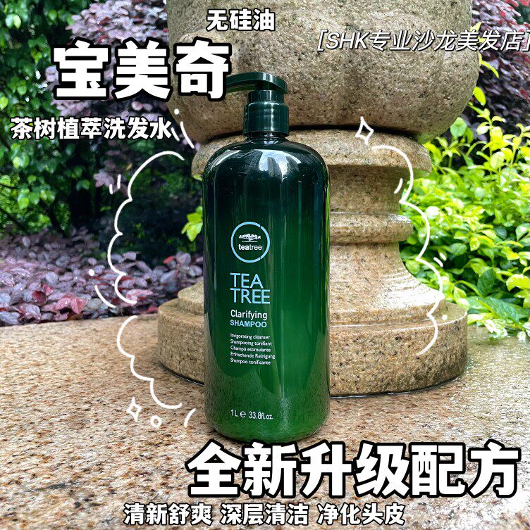 宝美奇(Paul Mitchell)茶树植萃洗发水控油精油洁净无硅油护发素