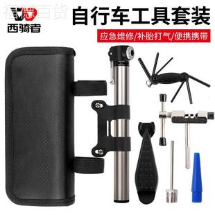 修理扳手螺丝刀撬胎棒 西骑者公路山地自行车多功能工具包组合套装