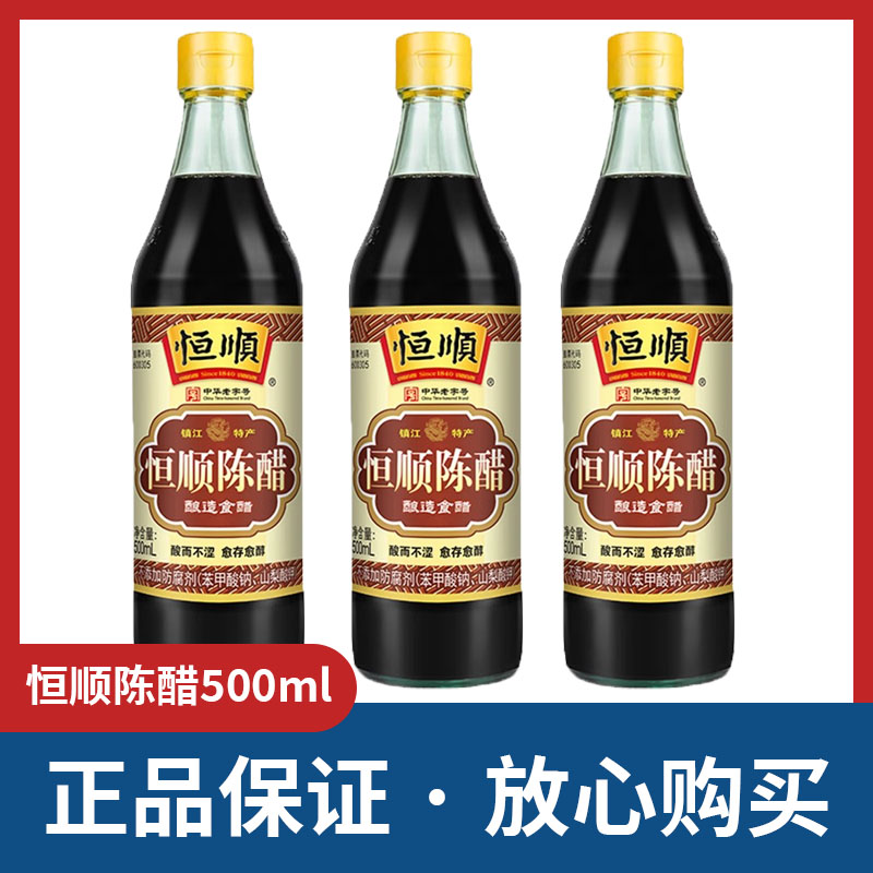恒顺镇江陈醋 老A陈 500ml 总酸≥4.5g/100ml 纯粮酿造 0防腐剂
