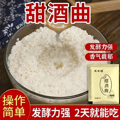 甜酒曲老式怀旧酒酿酒曲做米酒糯米酒发酵曲元宵米酒醪糟
