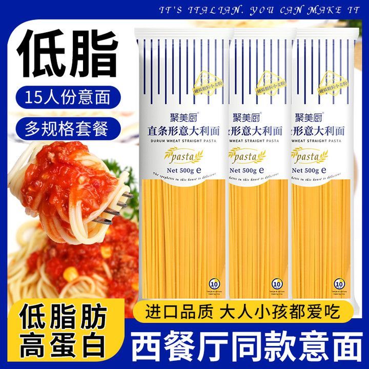 聚美厨意大利面低脂 家用商用面条套装意面通心粉速食拌面500g