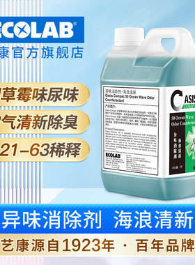 ECOLAB 艺康海浪清新异味消除空气清新剂卫生间酒店除臭去烟味