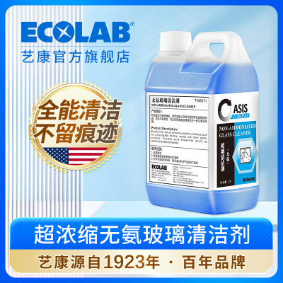 ECOLAB艺康无氨玻璃清洁剂