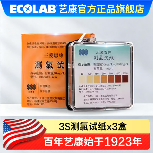 ECOLAB艺康KAY凯易3S测氯试纸