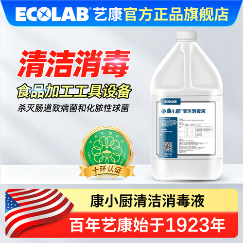 艺康康小厨清洁消毒液不含阴离子