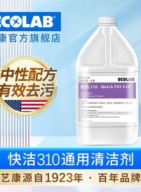 ECOLAB艺康快洁310中性全能清洁剂酒店地面塑胶地板去污免过水
