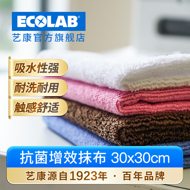 ECOLAB/艺康超纤抗菌增效抹布厚