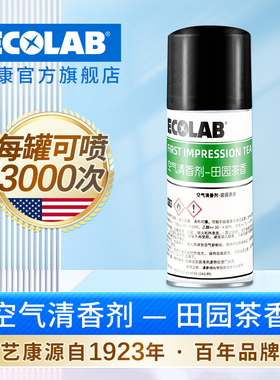 ECOLAB艺康田园茶香空气清香剂卧室卫生间持久留香除烟味自动喷香