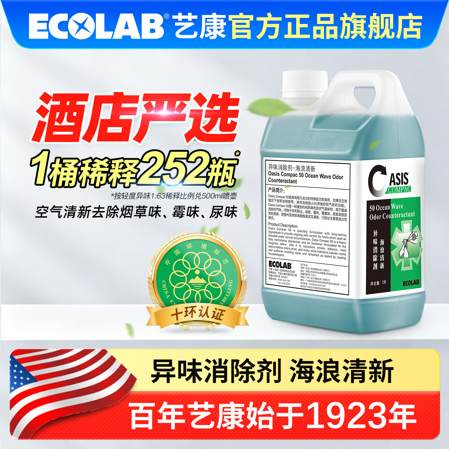 Ecolab艺康海浪清新异味消除剂卫生间酒店除臭去烟味空气清新剂