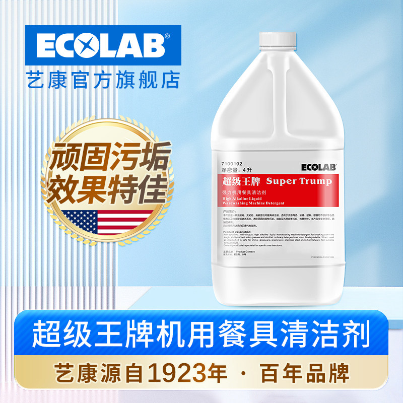 艺康SUPER TRUMP超级王牌洗碗机用餐具洗涤剂食堂餐厅碱性清洁剂,洗护清洁剂/卫生巾/纸/香薰,商用厨房清洁剂,淘宝优惠券,粉丝福利购,淘宝优惠卷