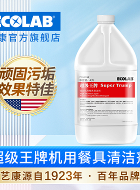 艺康SUPER TRUMP超级王牌洗碗机用餐具洗涤剂食堂餐厅碱性清洁剂