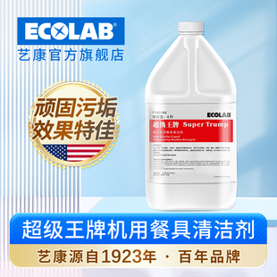 艺康SUPER TRUMP超级王牌洗碗机用餐具洗涤剂食堂餐厅碱性清洁剂
