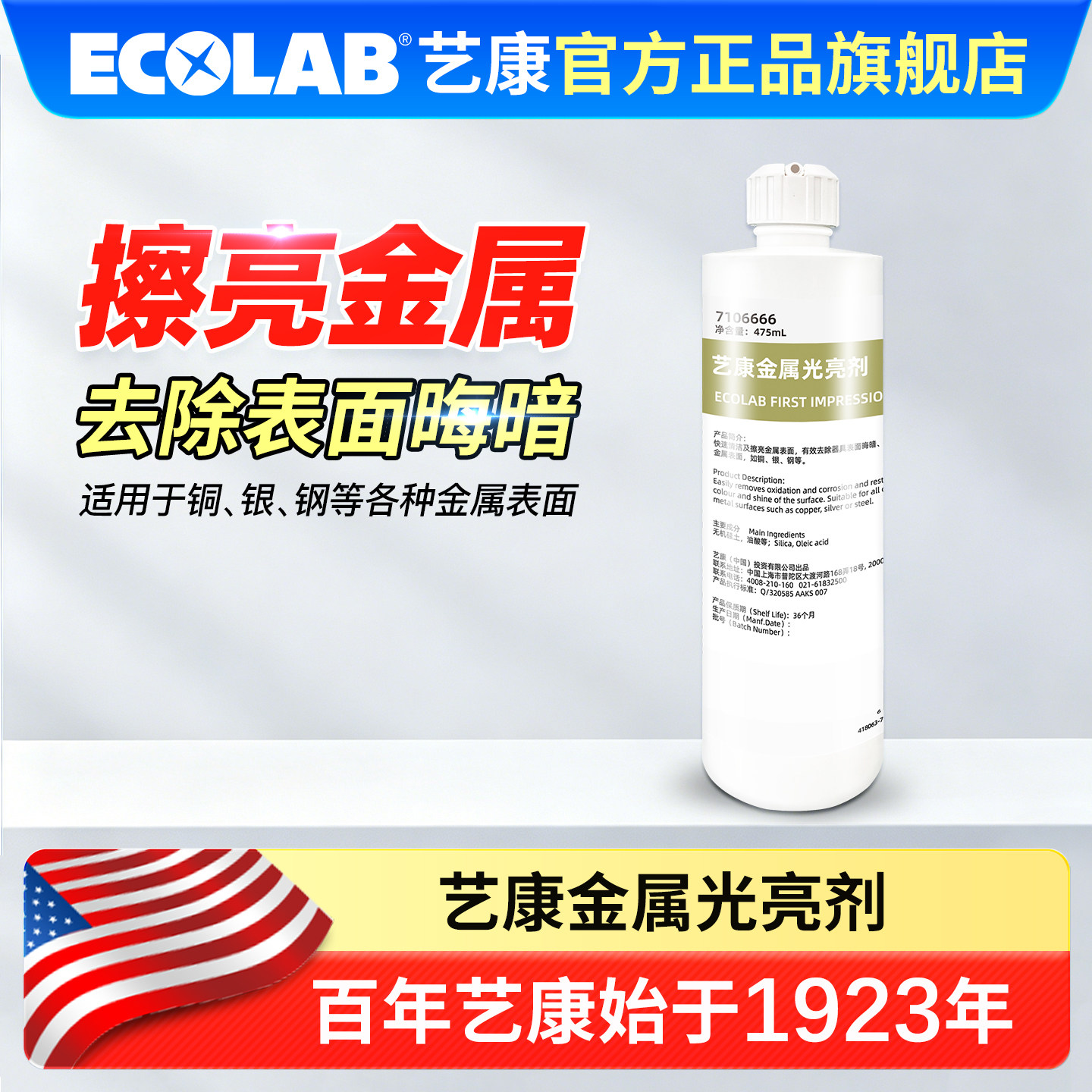 ECOLAB艺康金属光亮剂除锈剂铜银钢电镀表面快速清洗防锈抛光