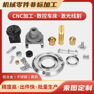 CNC零件加工数控车床配件不锈钢铝合金非标定制加工线切割