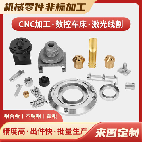 数控车床定制非标五金零件加工