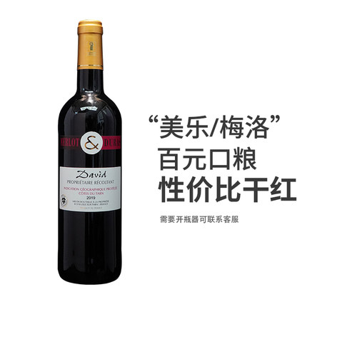 梅洛/美乐干红葡萄酒即送海马刀