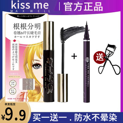 KISSME睫毛膏晕染防水持久定型