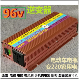 96v转220v逆变转换器