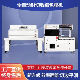 全自动热缩膜包装 盒塑封膜热收缩机 机化妆品包装 盒套膜餐具鞋