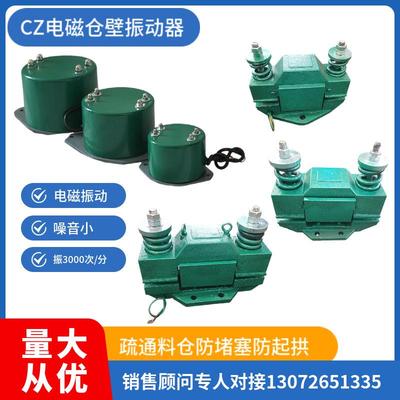 防闭塞220V可调舱壁全铜下料口仓壁震动器CZ1000电磁仓壁振动器