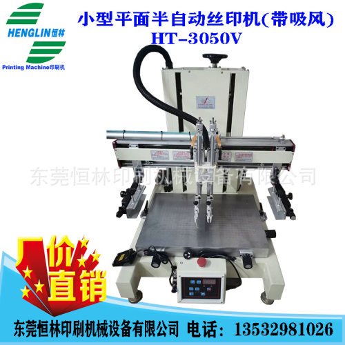 不干胶贴纸木板薄膜茶叶礼盒小型半自动平面丝印机HT-3050V带吸风