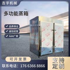 学校食堂专用蒸汽蒸箱 厨房自动控温蒸煮蒸箱设备 多功能蒸煮箱