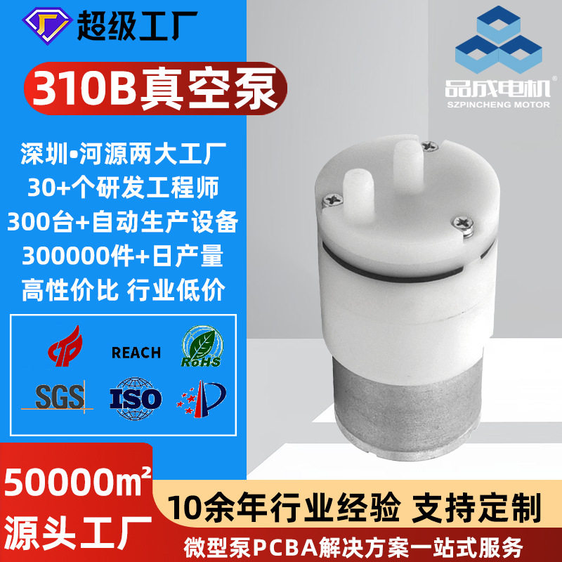 工厂定制310B微型真空泵 3V-12V吸黑头美容仪增压型迷你吸气泵