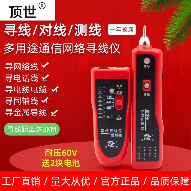 顶世DS-868寻线仪测线仪巡线仪多功能网线检测查线寻线器套装防烧