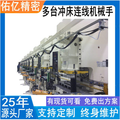 供应6台8台冲床连杆式多工位冲压机械手 轴承冲压连线冲床机械手