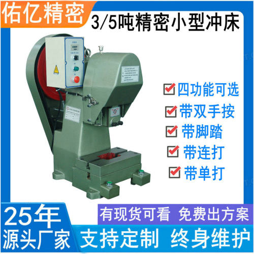 2025新款2T/3T台式冲床 安全精密5吨 10吨小型台式桌上冲压机
