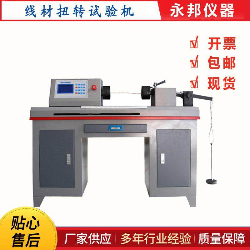EZ-10金属线材扭转试验机,线材扭转试验机,电线电缆扭转试验机,机械设备,试验机,淘宝优惠券,粉丝福利购,淘宝优惠卷