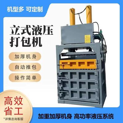 废品回收废纸打包 立式液压打包机 易拉罐铝制品压块机