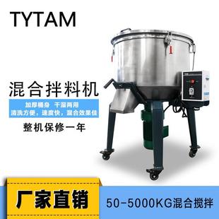 混色机塑料颗粒粉末50KG立式 促销 搅拌机注塑混色原料搅料机100KG